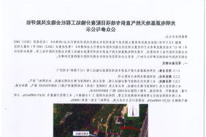 光明电源基地天然气直供专线项目配套分输站工程社会稳定风险评估公众参与公示